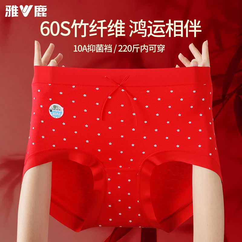 雅鹿大码本命年女士内裤高腰无痕胖mm200斤加大红结婚三角短裤头