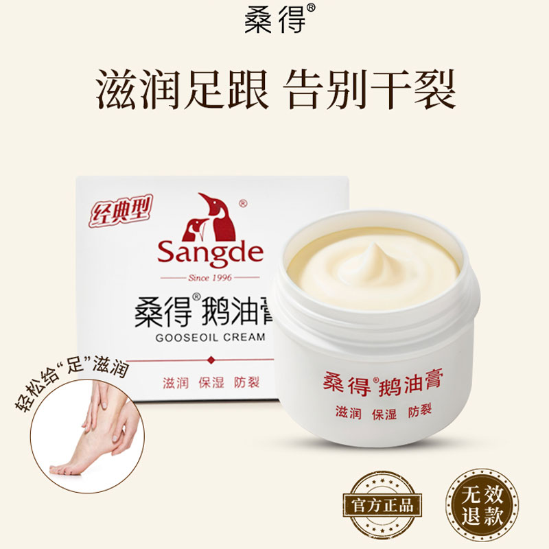 桑得鹅油膏皴裂膏舒缓粗糙龟裂手足干裂滋润护理脚后跟干裂修护膏