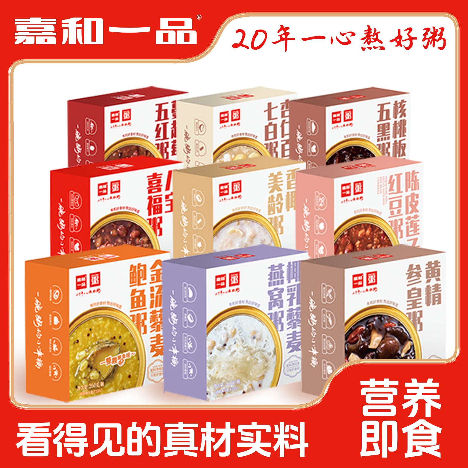 随心选-9味营养粥即食代餐轻食健康滋补食养有机五谷送礼