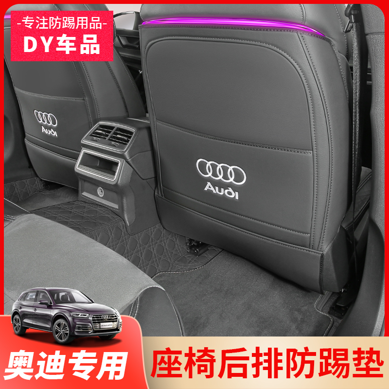 适用于奥迪A3/A3L/A4L/A6L座椅防踢垫Q5L/Q7/Q8/Q3车内改装大全