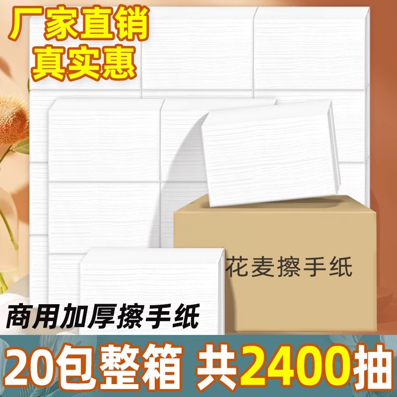 擦手纸商用整箱批酒店专用卫生间厕所擦手纸洗手间一次性擦手纸巾