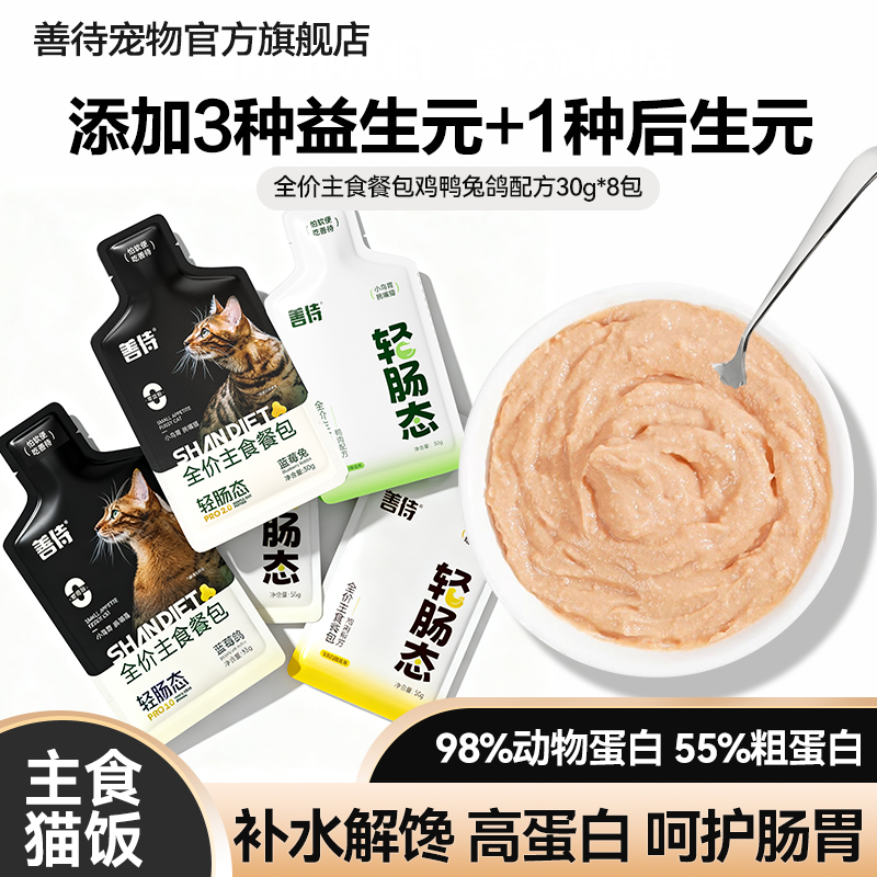 善待主食餐包猫饭湿粮猫粮宠物猫饭主食包宠物必备物品猫主食餐包