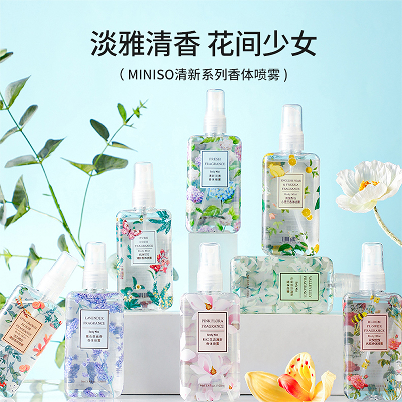 名创优品MINISO香体喷雾英国梨小苍兰香水喷雾香体露室