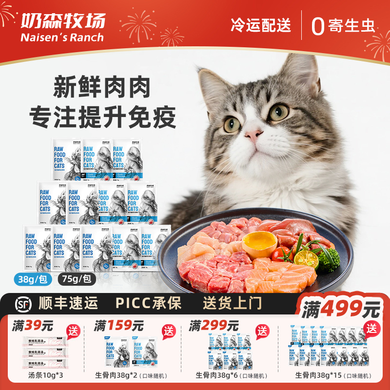 奶森牧场生骨肉新鲜全价猫粮美毛宠物主食湿粮幼猫成猫缅因专用