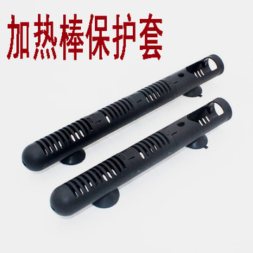水族箱加热棒防烫伤保护套鱼类缸乌龟缸草缸加温棒抗摔防护隔离套
