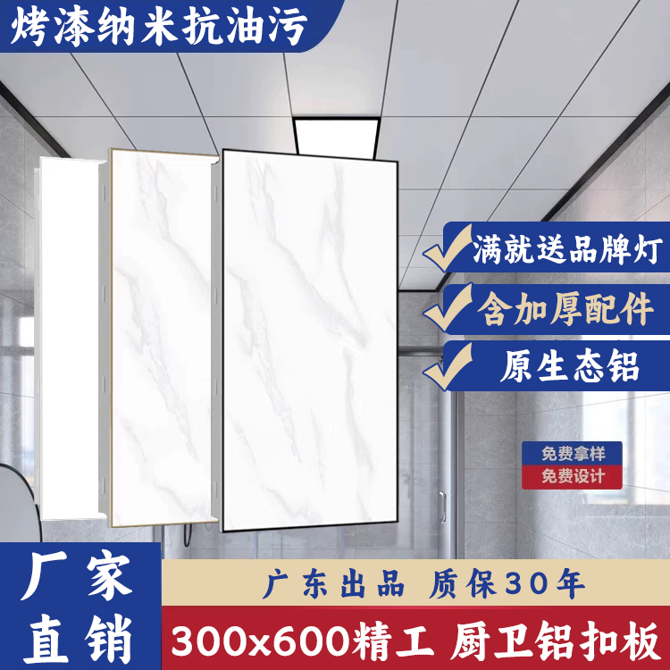 300x600集成吊顶铝扣板浴室厨房卫生间吊顶天花烤漆加厚全套材料