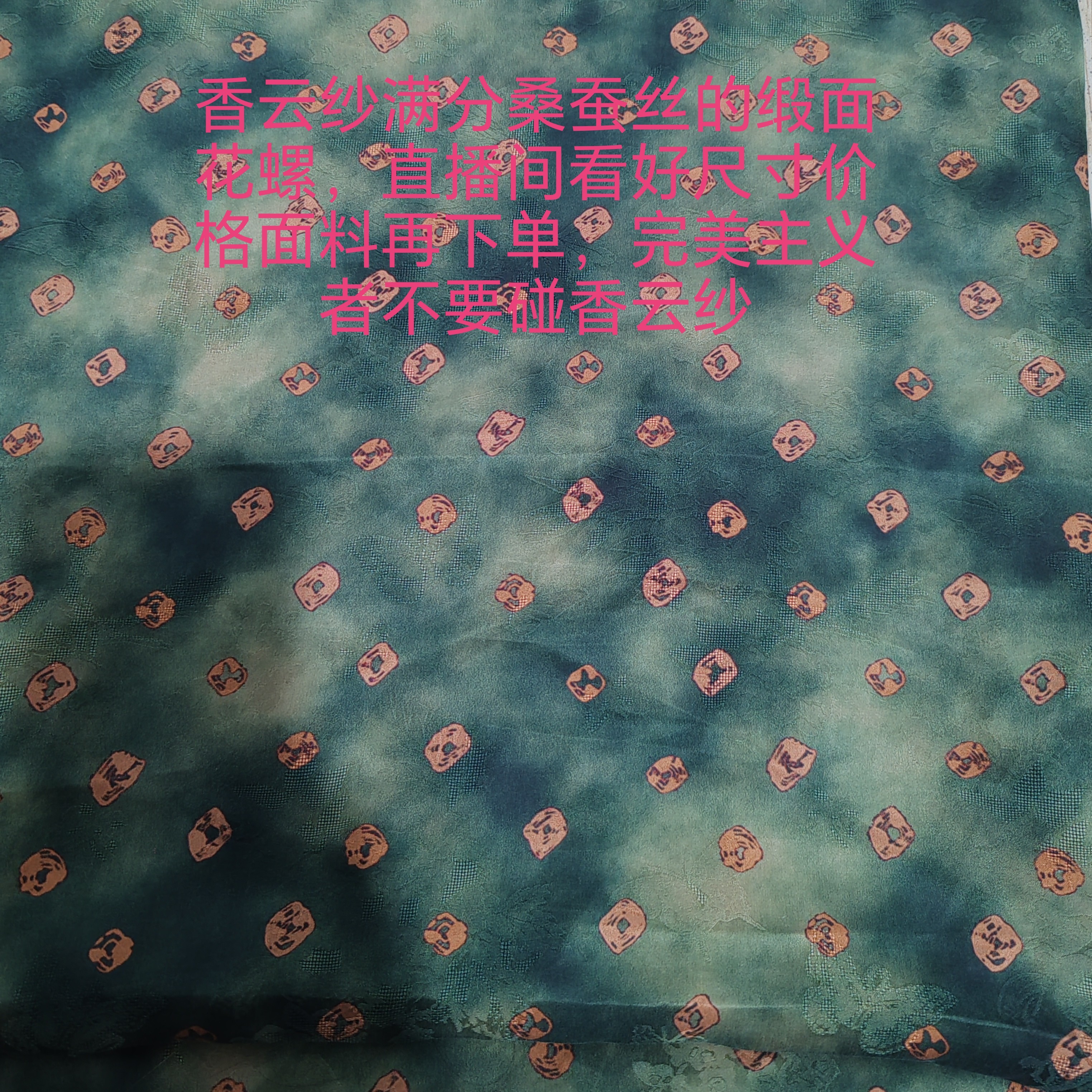 香云纱布头，宋锦，整米裁剪，一旦裁剪不退换