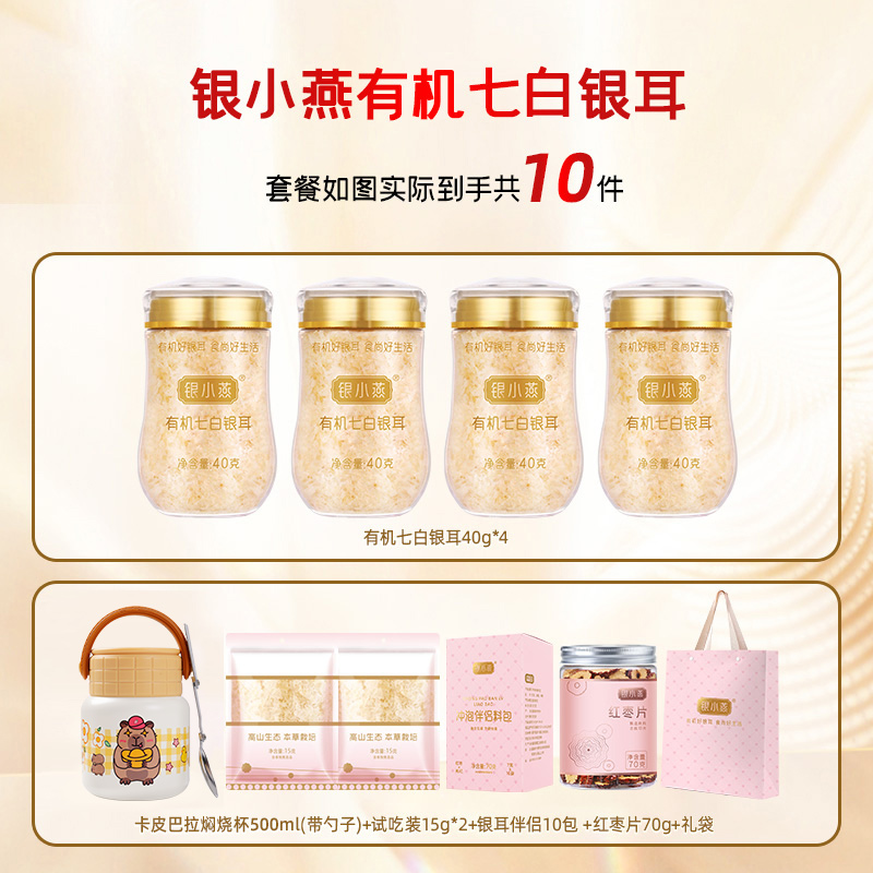 【银小燕】有机七白银耳40g*4罐/6罐免洗免泡发古田特产有机银耳