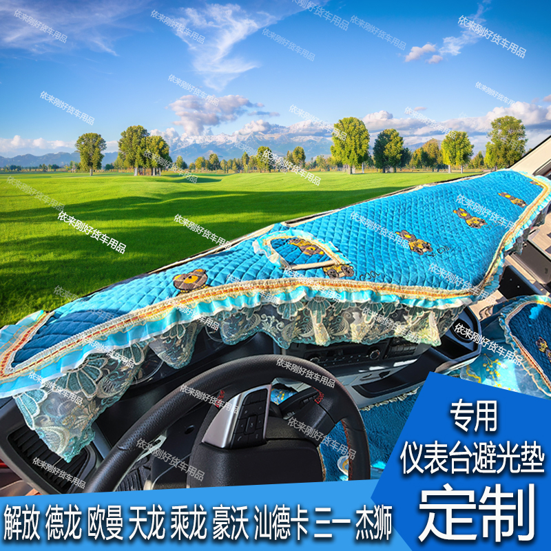 货车仪表台防晒避光垫中控台菏兰绒专用豪沃TH7T7HT5XTX7MAX豪瀚