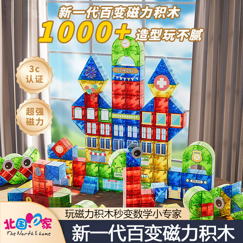 儿童磁力片积木玩具拼装早教磁吸认知几何立体益智拼图男女孩礼物