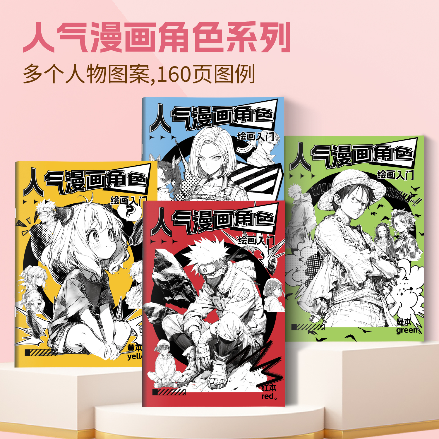 人气漫画角色绘画入门动漫人物手绘描摹本儿童初学临摹涂色画画本