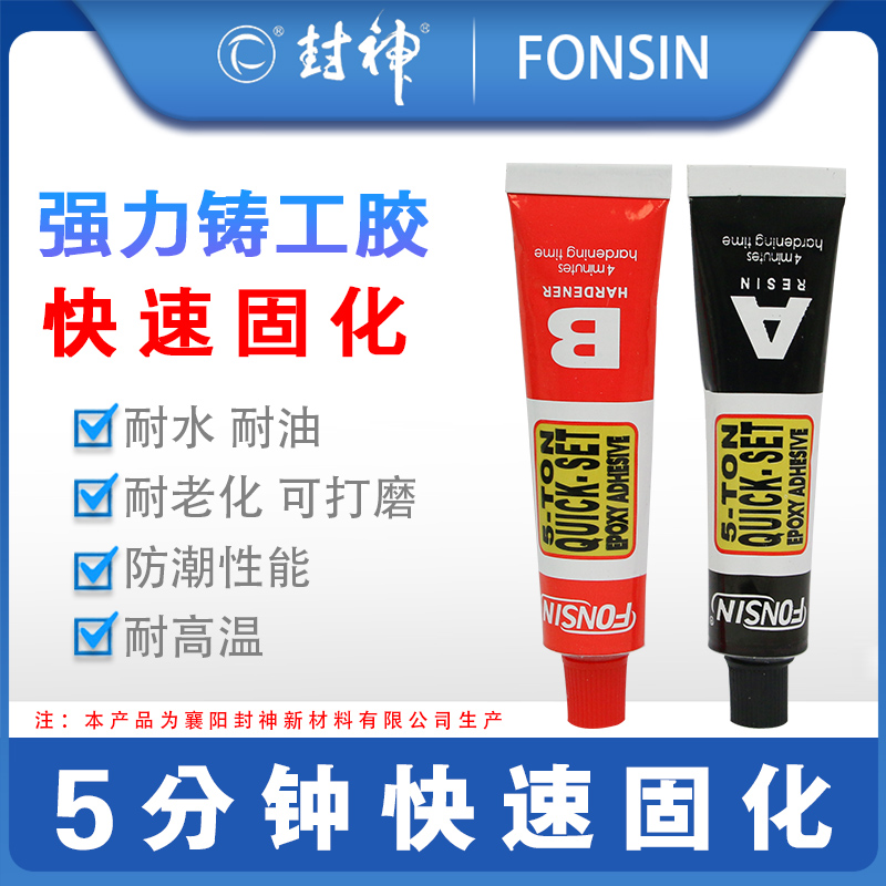封神-5分钟快速定型铸工胶耐高温焊接金属修补剂铁铝水箱补漏防水