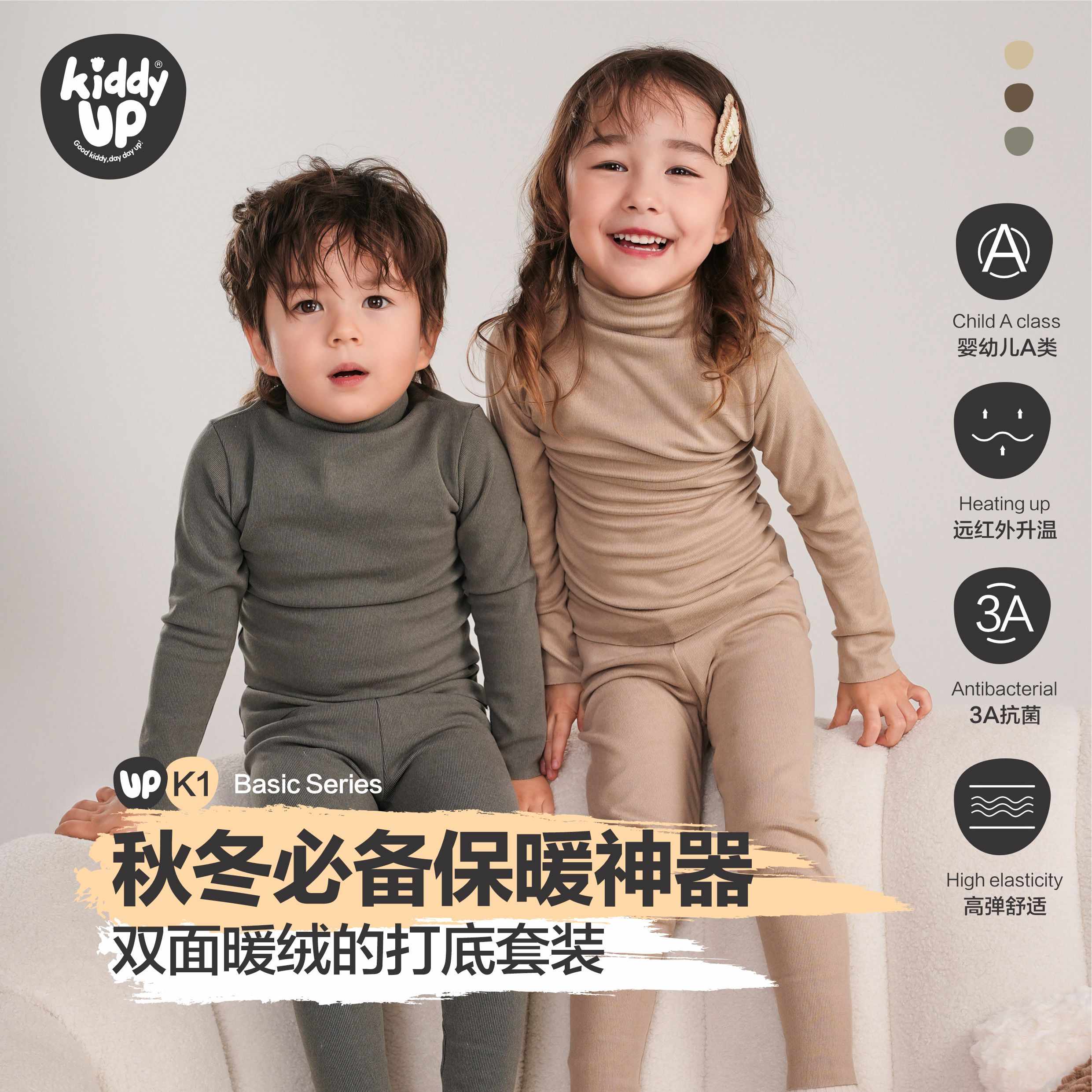 KIDDY UP阳离子儿童保暖内衣套装男女通穿中高领小暖皮秋衣秋裤
