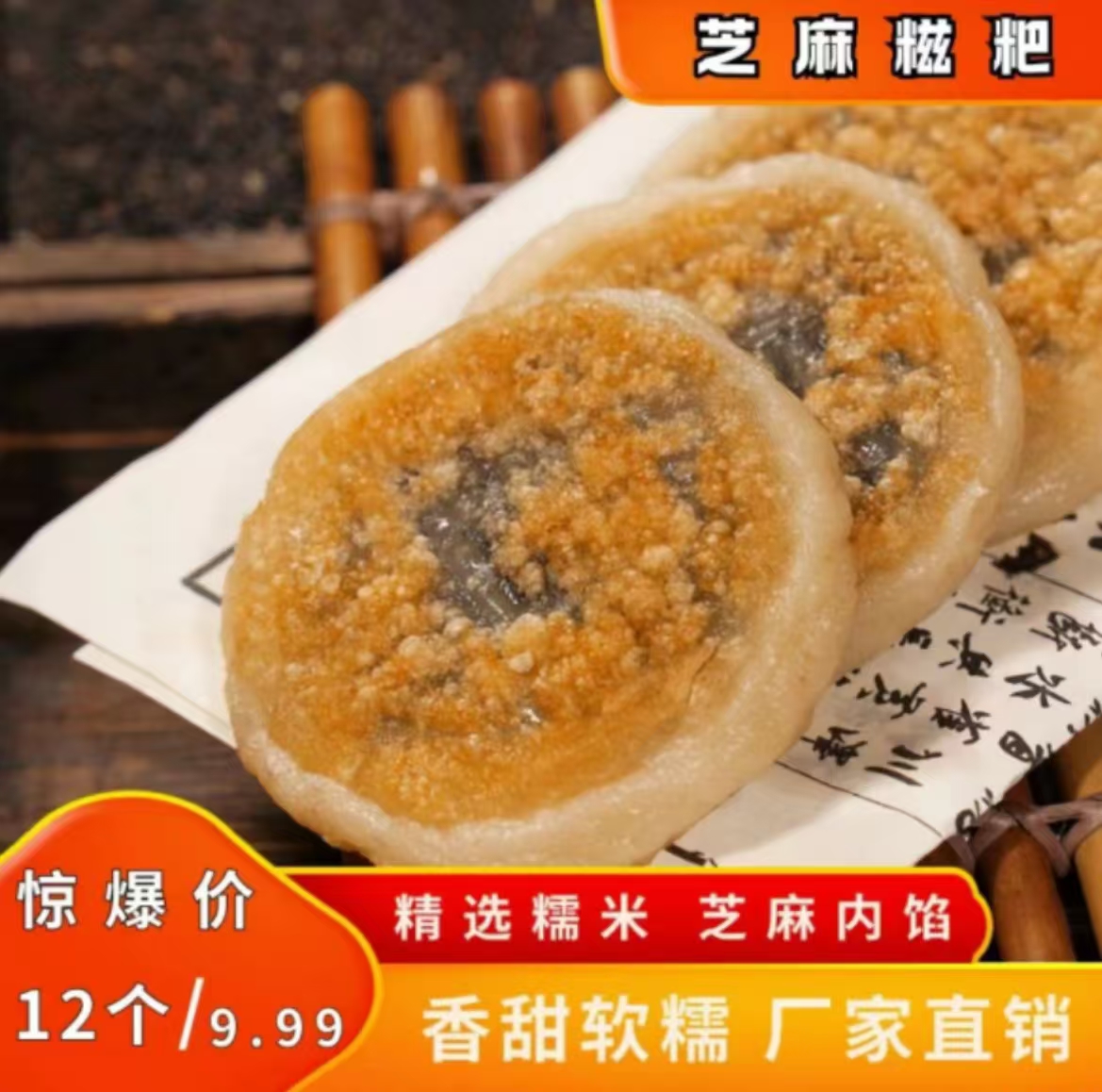 【降价了！12个黑芝麻糍粑9块9】纯手工芝麻糍粑软糯美味独立包装