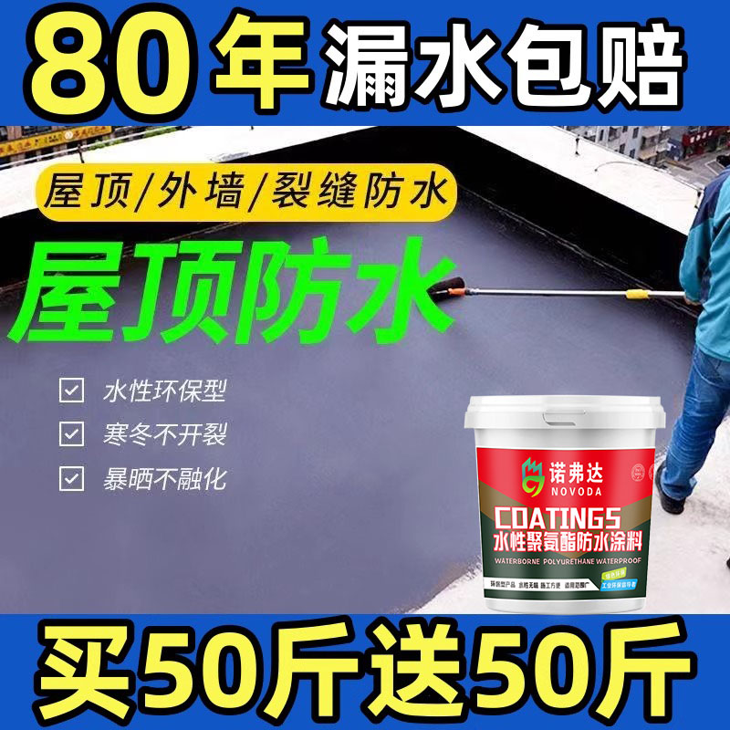 屋顶防水补漏专用涂料楼顶房顶堵漏王外墙裂缝渗水漏水材料防漏胶