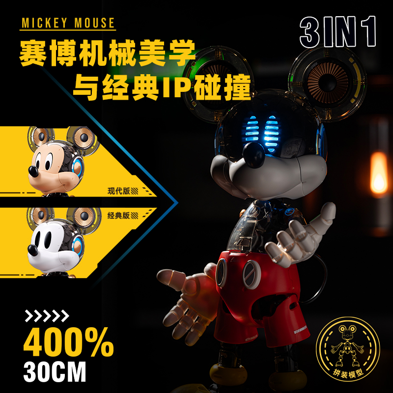 经典米奇积木赛博朋克机械男生女生生日节日礼物生日礼物拼装