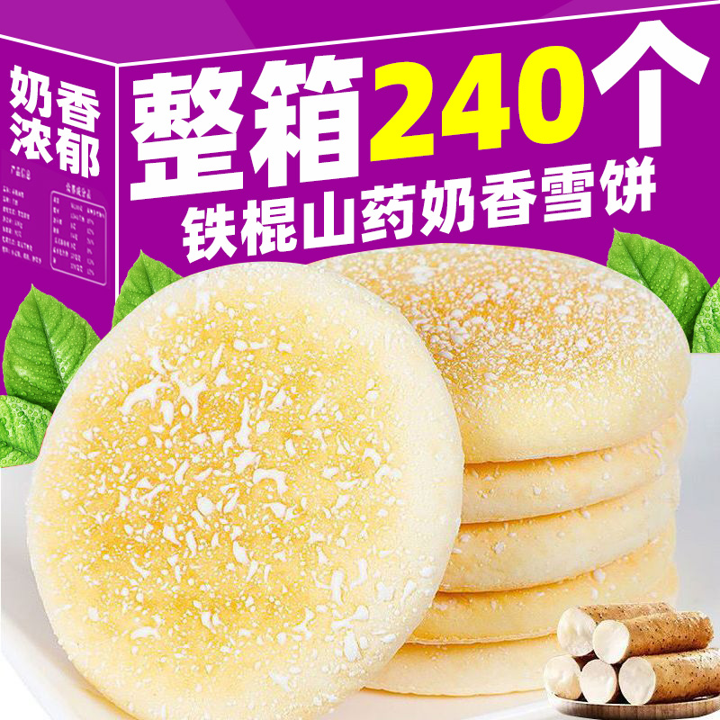 山药奶香软雪饼铁棍法式健康早餐饱腹零食面包低饼干脂糕点