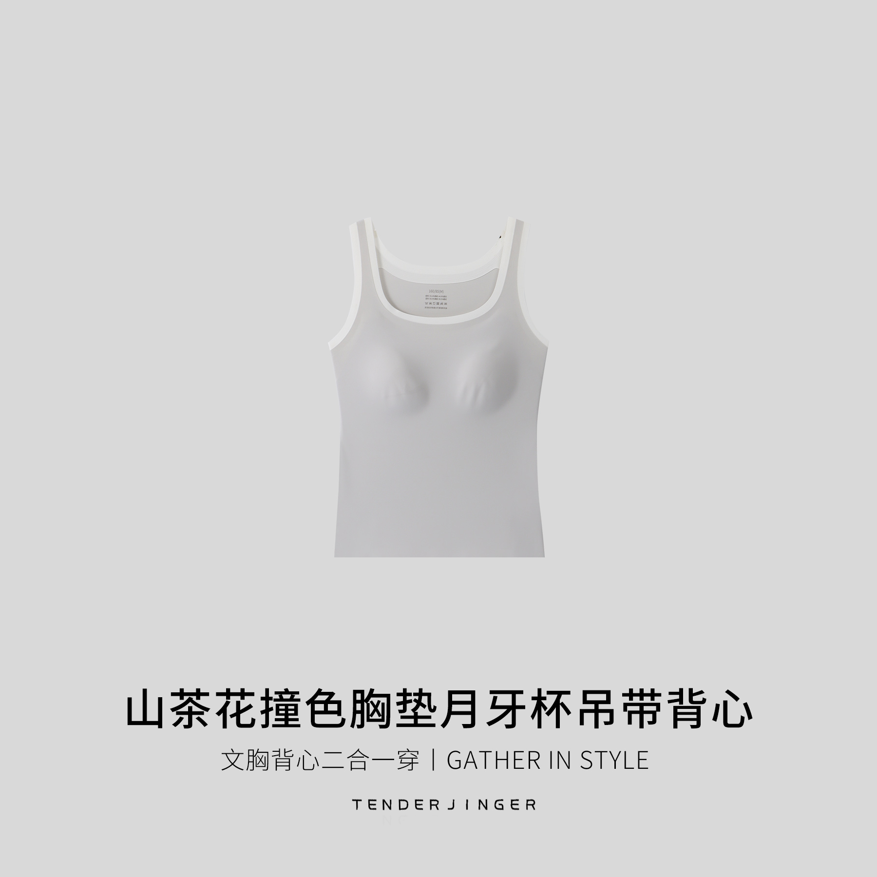 Tender Jinger山茶花撞色胸垫月牙杯吊带背心T2506MYM23500