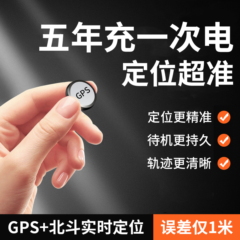 北斗GPS定位器5G车载车辆防盗老人小孩防走丢电动车新款GPS定位器