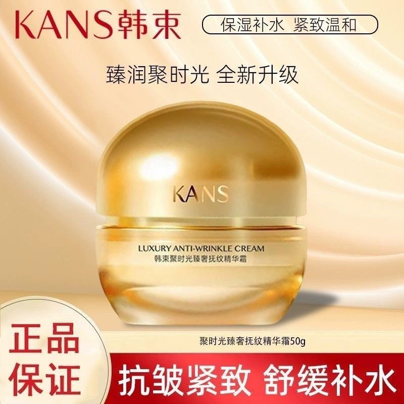 韩束聚时光紧致抚纹精华霜50g补水保湿紧致抗皱改善干燥抗皱面霜