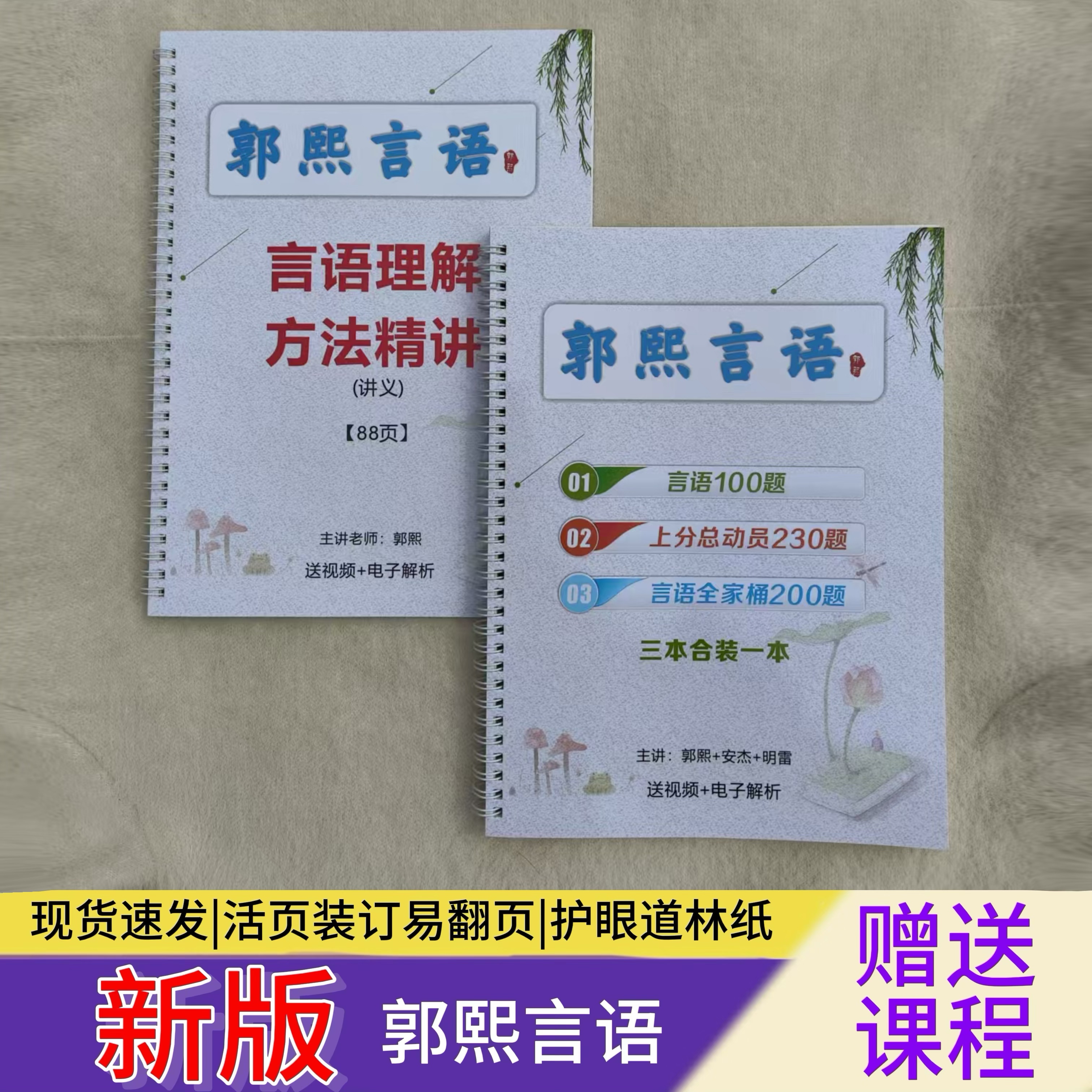 打印2026郭熙言语精讲精练必刷100题24上分总动员全家桶530题活页