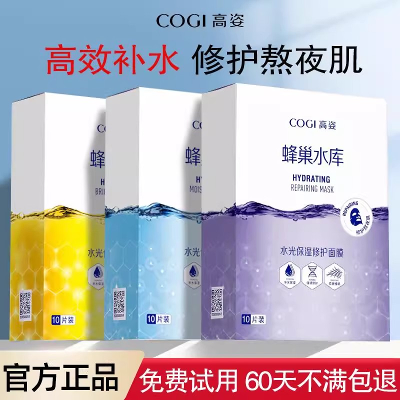 【官方正品】高姿面膜三盒装蜂巢水库玻尿酸贴片补水保湿修护男女