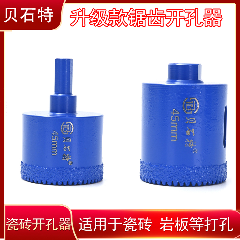 【夏师傅推荐】瓷砖带齿干打开孔器钻头大理石材陶瓷锯齿全瓷玻化