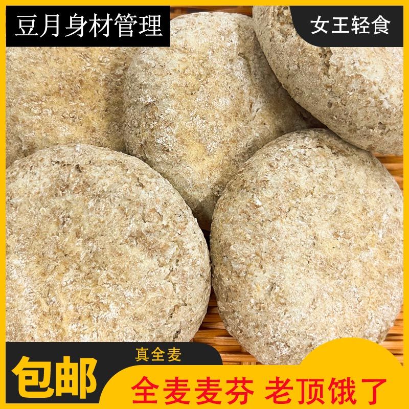 真全麦麦芬饱腹感的英式麦芬适合身材管理手工制作