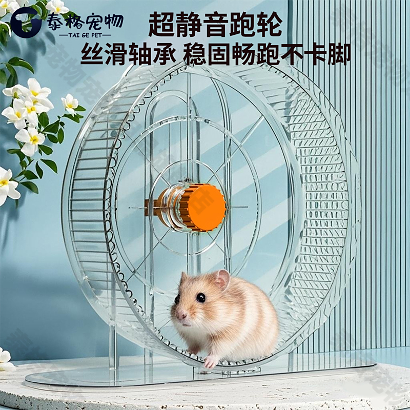 仓鼠跑轮超静音大号带轴承金丝熊玩具跑步自嗨解闷小仓鼠用品大全
