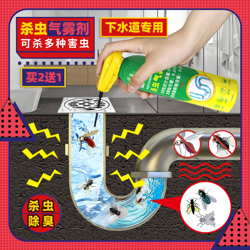 郁康杀虫气雾剂家庭卫生间浴室管道杀虫剂气雾下水道杀虫蛾蚋除虫