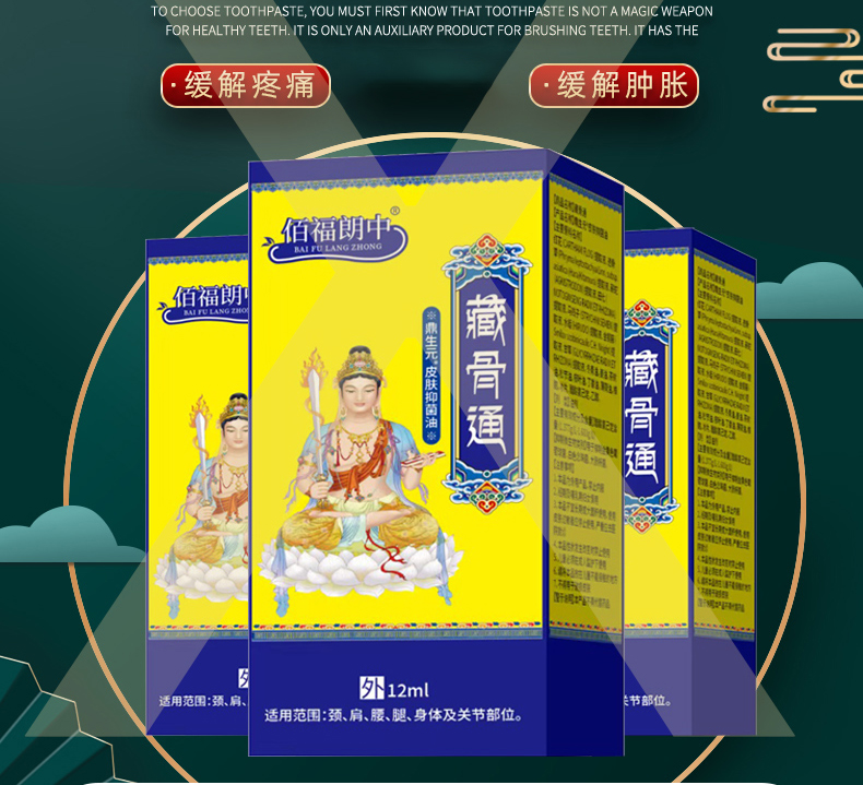 【k】藏骨通透骨油肩颈腰膝腿护理深层渗透外用12ml 发两瓶