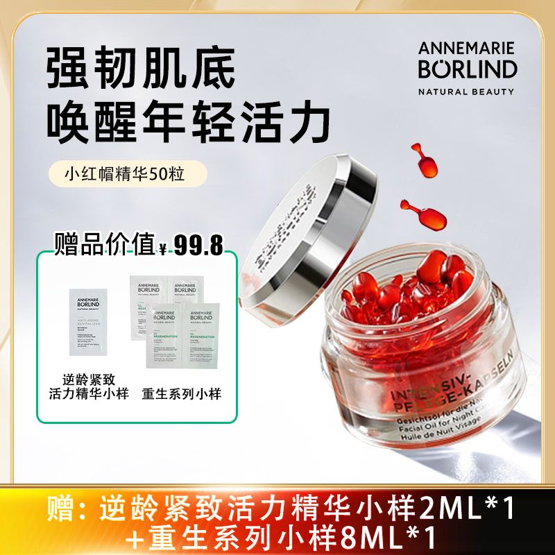 安娜柏琳小红帽活酵母修复精华德国正品补水护理舒缓修护精华