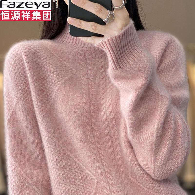 恒源祥集团彩羊毛衫女装菱形绞花加厚半高领羊毛衫毛衣打底针织衫