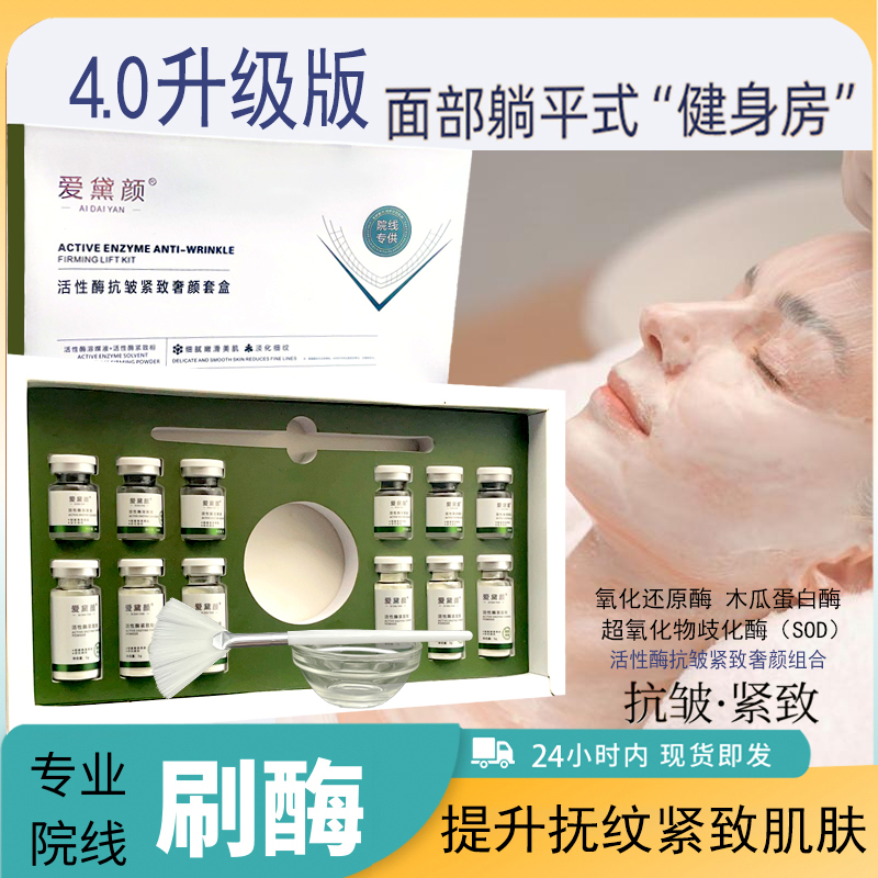 刷酶4.0升级版新款女巫面膜正品紧致抗皱淡纹V脸抗初老美容院专用