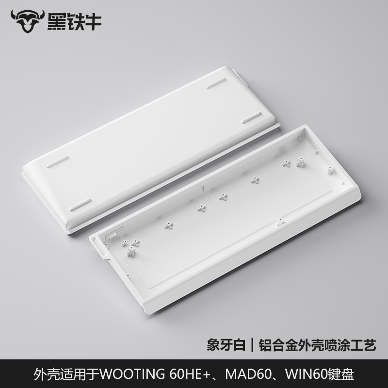 黑铁牛H60外壳客制化wooting60HE铝合金全铝壳适配MAD60磁轴WIN60