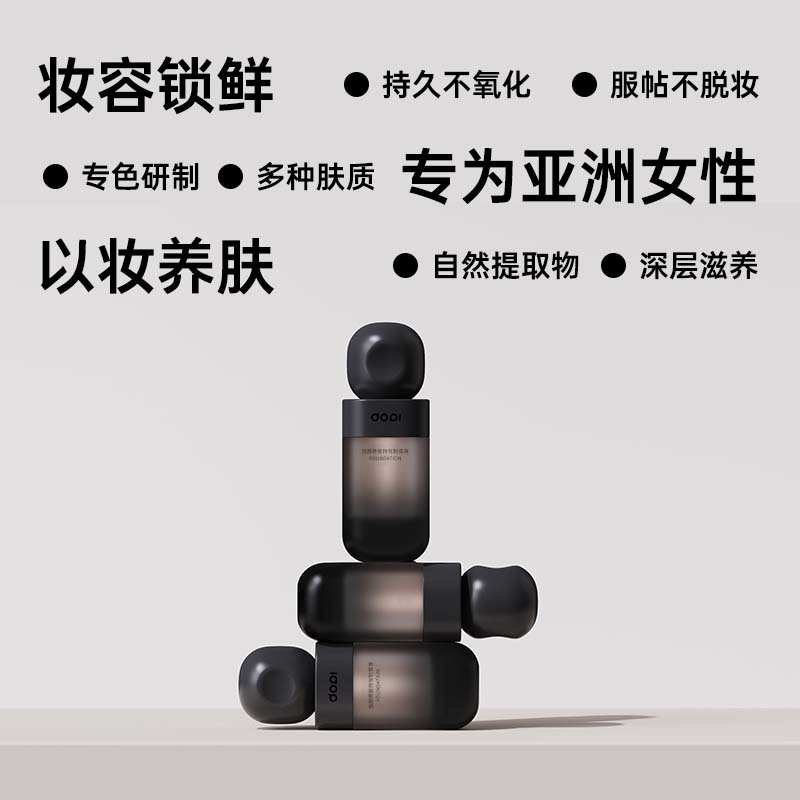 【双十一大促】DOPI悦颜养肤持妆粉底液