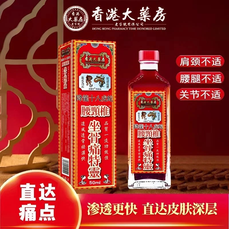 香港正品降龙十八虎蛇腰颈椎精油居家日常必备活络油深层渗透