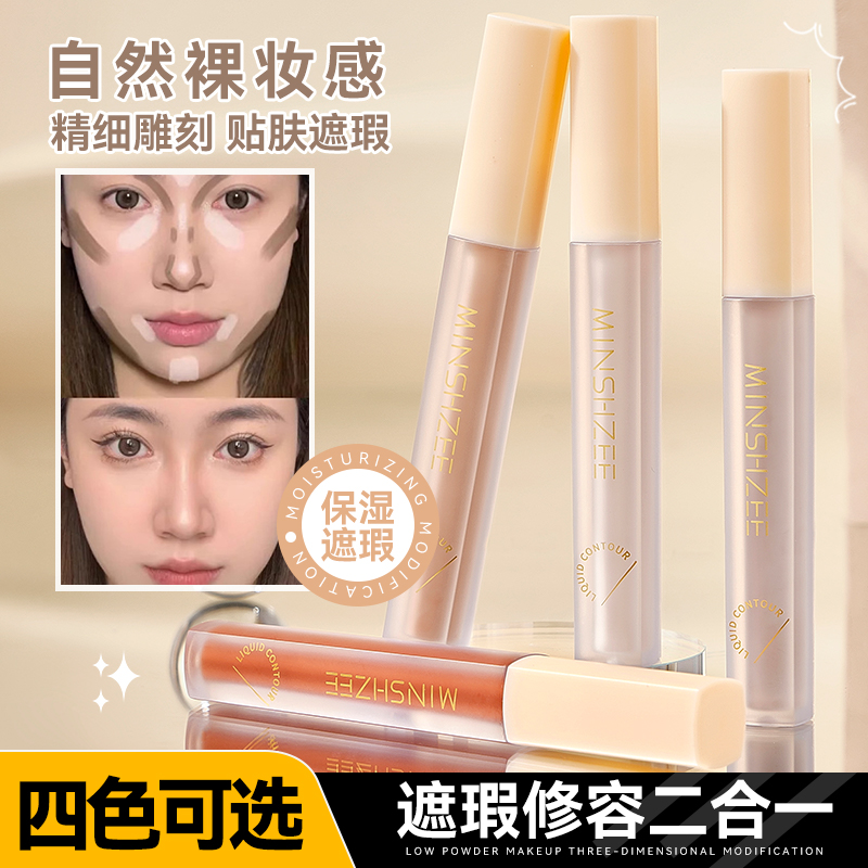 茗希芝面部修饰液转色液遮瑕提亮立体修容提亮液水润轻薄遮瑕液