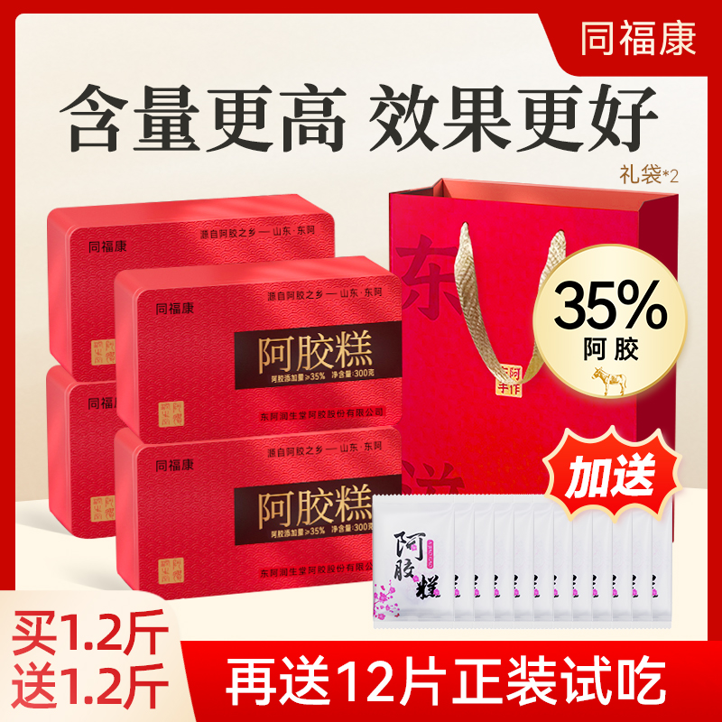 同福康4盒【阿胶含添加量≥35%】纯驴皮阿胶糕0冰糖木糖醇