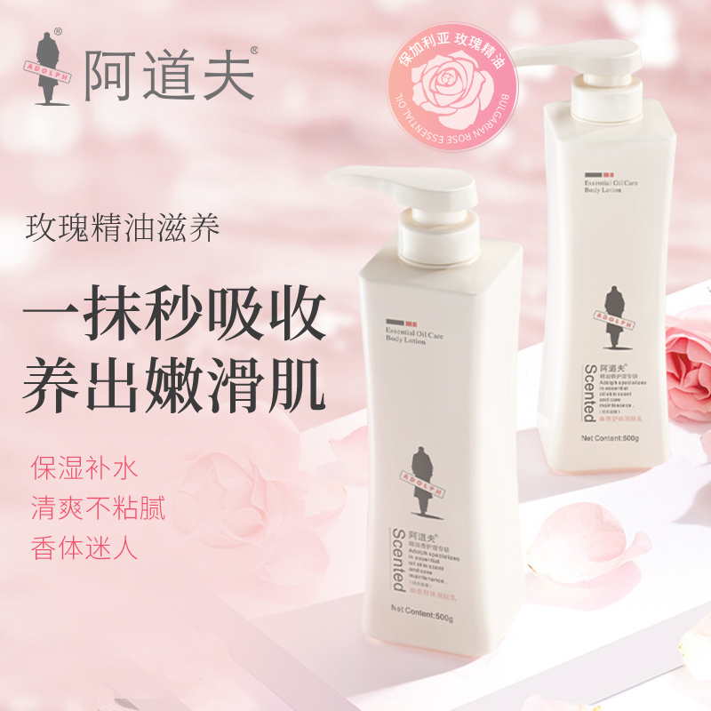 阿道夫精油润肤乳身体乳保湿滋润护理防干燥500g补水嫩肤清新保湿