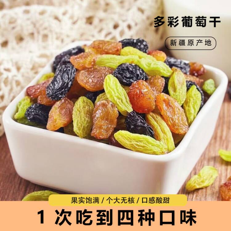 新疆吐鲁番多彩葡萄干1斤/500g罐装干净饱满皮薄肉厚