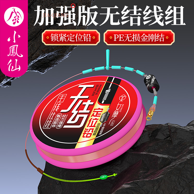 小凤仙线组黑坑无结金刚竞技定位铅鲢鳙线组主线组成品鱼线f