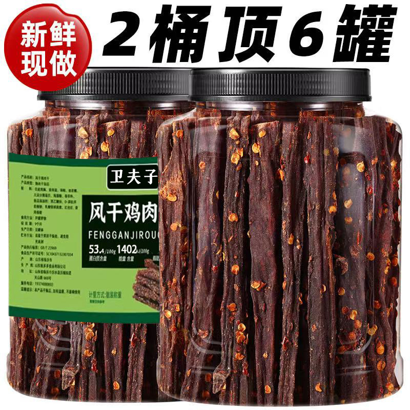 【2桶顶6罐】风干鸡肉干高蛋白手撕解馋零食耐嚼健身劲道嚼劲即食
