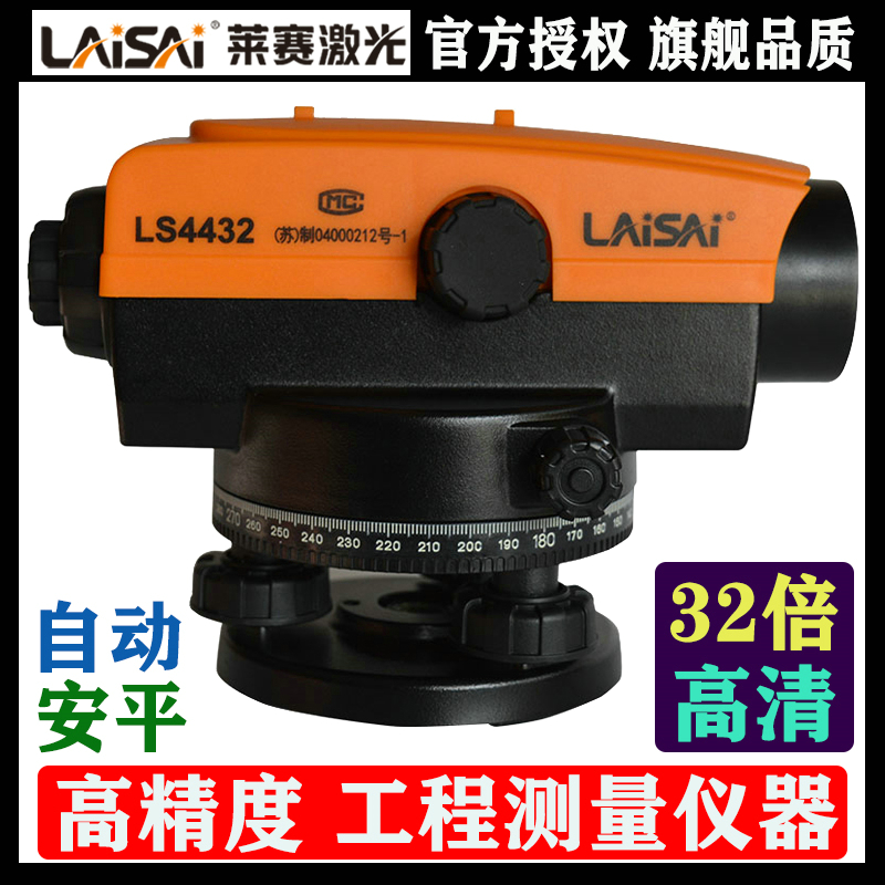 莱赛激光工程测量水准仪32倍自动安平4432水准仪室外工程水平仪