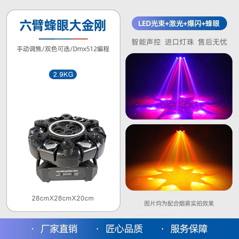 新款200W六臂大金刚摇头灯光ktv氛围灯酒吧蹦迪360度旋转七彩灯