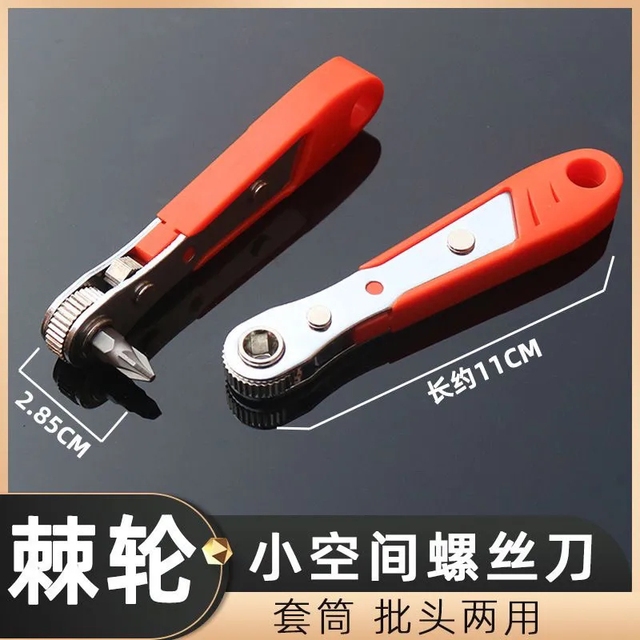 双向空间多功能棘轮螺丝刀反转直角拐弯一字十字梅花起子扳手套装