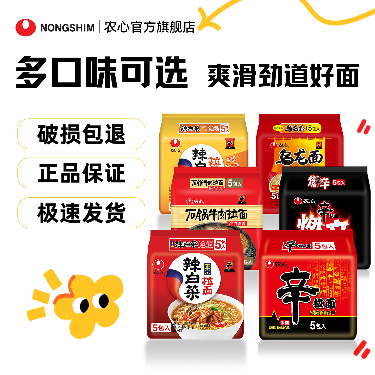 【官方正品】农心经典泡面速食香菇牛肉辛拉面辣白菜袋面5连包