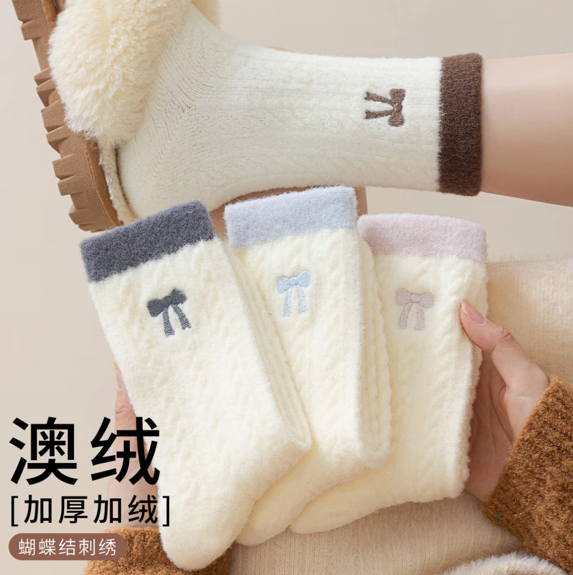 【高品质】澳绒袜子女款秋冬加厚加绒保暖2025新款可爱蝴蝶结中筒袜