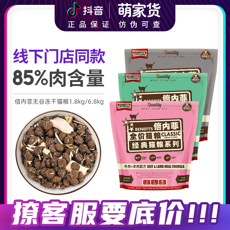 倍内菲猫粮金标经典新繁育幼成猫主食冻干大块冻干生骨肉猫粮