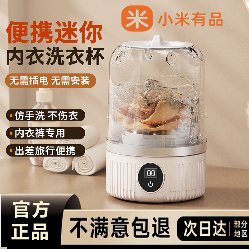 小米有品新款洗衣杯内衣迷你洗衣机内裤小型无线便携式洗袜机